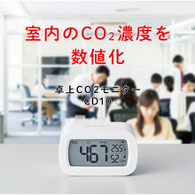 Load image into Gallery viewer, Desktop CO2 monitor   CD10ｼﾛ  KING JIM
