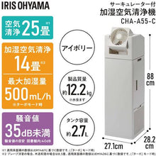 Load image into Gallery viewer, Circulator Humidified Air Purifier  CHA-A55-C(291225)  IRIS
