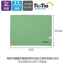 Load image into Gallery viewer, FX Antibacterial Cloth  CL-374-930-1  TERAMOTO
