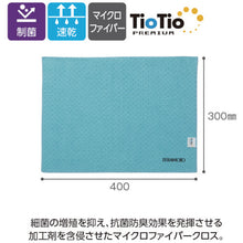 Load image into Gallery viewer, FX Antibacterial Cloth  CL-374-930-3  TERAMOTO
