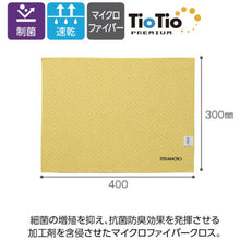 Load image into Gallery viewer, FX Antibacterial Cloth  CL-374-930-5  TERAMOTO
