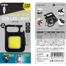 Load image into Gallery viewer, Rechargeable Multi LED Light  COB-WL001  MUSASHI
