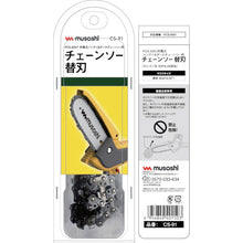 Load image into Gallery viewer, Spare Blade for Rechargeable Handy &amp; Pole Chainsaw  CS-91  MUSASHI
