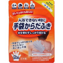 Load image into Gallery viewer, Body wipe gloves unscented  D00012  Nadefuku
