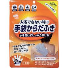 Load image into Gallery viewer, Body wipe gloves soap scented  D00013  Nadefuku
