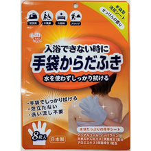 Load image into Gallery viewer, Body wipe gloves soap scented  D00013  Nadefuku
