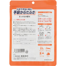 Load image into Gallery viewer, Body wipe gloves soap scented  D00013  Nadefuku
