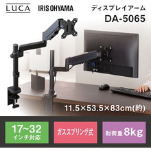 Load image into Gallery viewer, Display Arm  DA-5065(517698)  IRIS
