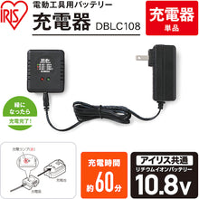 Load image into Gallery viewer, Battery Charger  DBLC108(518119)  IRIS
