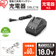 Load image into Gallery viewer, Charger for Impact Driver  DBLC18(518120)  IRIS
