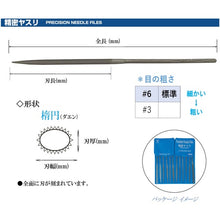 Load image into Gallery viewer, Precision Needle File  DE01256T  TSUBOSAN
