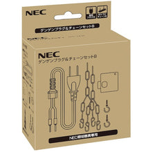 Load image into Gallery viewer, Power supply plug &amp; chain set  DENGEN&amp;CHAINSETB06998493  HotaluX
