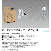 Load image into Gallery viewer, Power supply plug &amp; chain set  DENGEN&amp;CHAINSETB06998493  HotaluX
