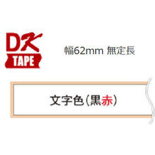 Load image into Gallery viewer, Label Tape  DK-2251  BROTHER
