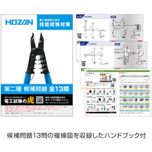 Load image into Gallery viewer, Electrician Test Practice Material Set  DK-51  HOZAN
