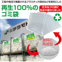 Load image into Gallery viewer, Eco 100% Recyled Garbage Bags  DS-200-373-0  TERAMOTO
