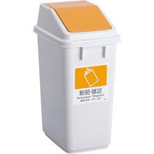 Load image into Gallery viewer, Eco Separated Trash Pail   DS-245-204-6  TERAMOTO
