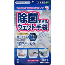 Load image into Gallery viewer, Wet gloves that can be sterilized  E00006  Nadefuku
