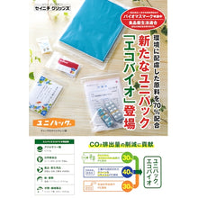 Load image into Gallery viewer, Flat Zipper Bag  ﾕﾆﾊﾟｯｸｴｺﾊﾞｲｵ ECO A-4  SEINICHI GRIPS
