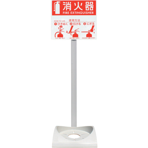 Fire Extinguisher Installation Stand  ｴｺﾍﾞｰｽN  HATSUTA