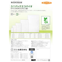 Load image into Gallery viewer, Flat Zipper Bag  ﾕﾆﾊﾟｯｸｴｺﾊﾞｲｵ ECO H-4  SEINICHI GRIPS
