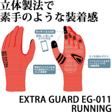 Load image into Gallery viewer, Anti-Slip Gloves EXTRA GUARD EG-011 RUNNING  EG-011-LL  Towaron
