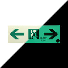 Load image into Gallery viewer, Emergency Exit Guidance Sign Passageway  EGS1030-B  TRUSCO
