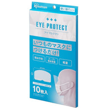 Load image into Gallery viewer, Eye Protecter  EP-10(518293)  IRIS
