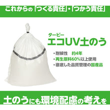 Load image into Gallery viewer, Ecology UV Sand Bag  81012050011048062  HAGIHARA
