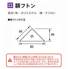 Load image into Gallery viewer, Frame Futon  F-0296  FUKUIKINZOKUKOUGEI
