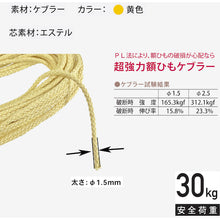 Load image into Gallery viewer, Kevlar Round Cord  F-0333  FUKUIKINZOKUKOUGEI
