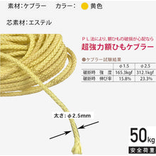 Load image into Gallery viewer, Kevlar Round Cord  F-0334  FUKUIKINZOKUKOUGEI
