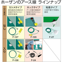 Load image into Gallery viewer, Ground Cord  F-129  HOZAN
