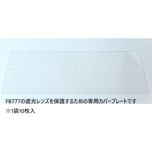 Welding Shield FB777 Cover Plate  FB777 COVER PLATE  TOABOJIN