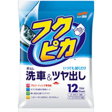 Load image into Gallery viewer, Disposable Car Washing Wet Tissue Fukupika  00468  Soft99
