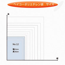 Load image into Gallery viewer, Polyethylene Bag  006611201  HEIKO
