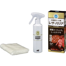 Load image into Gallery viewer, Roompia Leather Barrier  02184  Soft99
