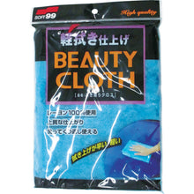 Load image into Gallery viewer, Wipe Cloth  04012  Soft99
