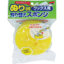 Load image into Gallery viewer, Detachable Wax Sponge Spare  04043  Soft99
