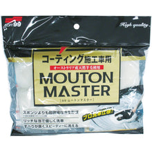 Load image into Gallery viewer, Car Wash Glove MOUTON MASTER  04177  Soft99
