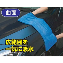 Load image into Gallery viewer, MaxWash Water Absorber  04913  Soft99
