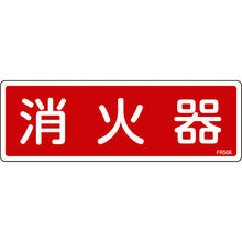 Load image into Gallery viewer, Fire Sign  066506  GREEN CROSS
