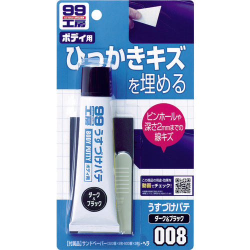 Body Putty  9008  Soft99