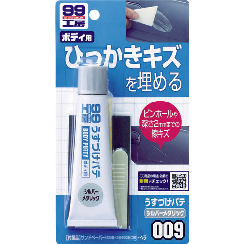 Body Putty  9009  Soft99