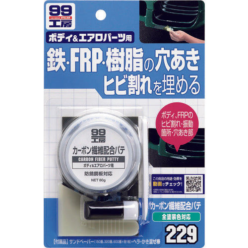 Carbon Fiber Putty 80g  09229  Soft99