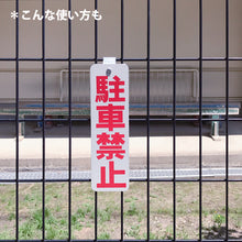 Load image into Gallery viewer, Rope Stop Sign  10177541  DAIDOHANT
