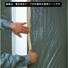 Load image into Gallery viewer, Masking Tape  103B-50  NICHIBAN
