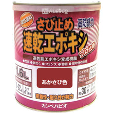 Load image into Gallery viewer, Modified Epoxy Antirust Paint  117645241016  KANSAI
