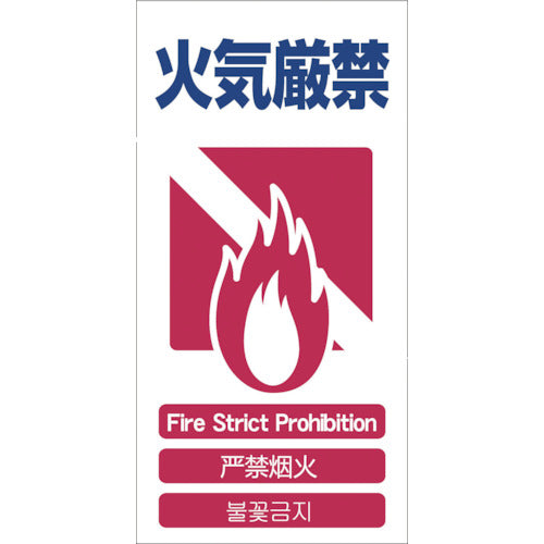 Safety Signs with 4 Languages  1146-1113-05  GREEN CROSS