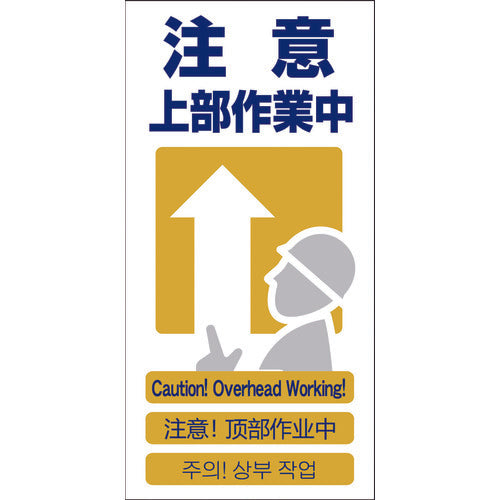 Safety Signs with 4 Languages  1146-1113-09  GREEN CROSS